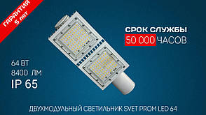 Світильник вуличний LED 64W, світлодіодний прожектор консольний