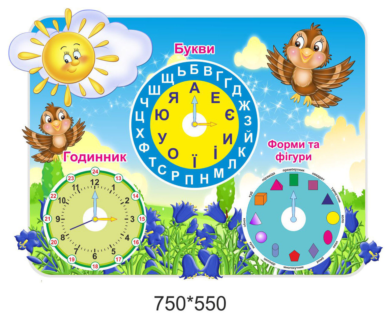 Стенд "Букви, годинник, форми", фото 1