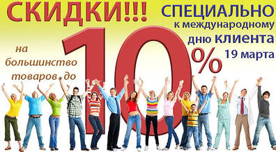 Знижки ! Знижки ! Знижки !