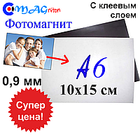 Магнітний вініл А6. 10х15 з клейовим шаром 0,9 мм