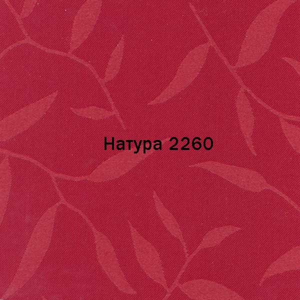 Натура 2260 Бордо