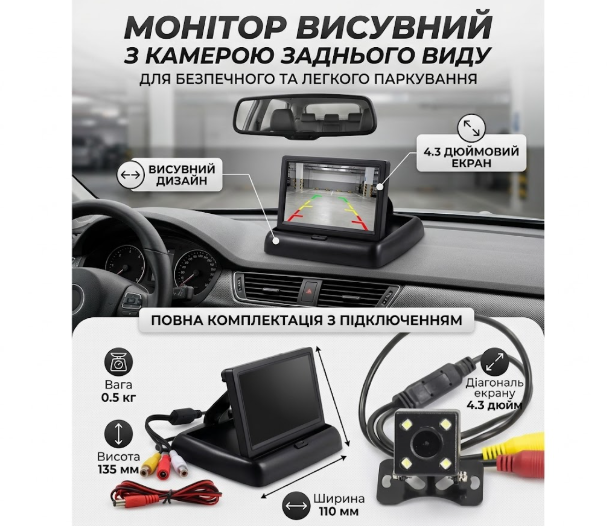 Монітор задньої камери Екран для камери заднього виду DS-4.3 та A-101 система заднього виду паркування, фото 1
