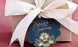 Бирки декоративні "Ручна робота 1".