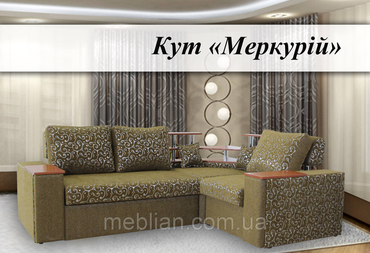 Кутовий диван Меркурій з виїзним міні-баром, фото 1