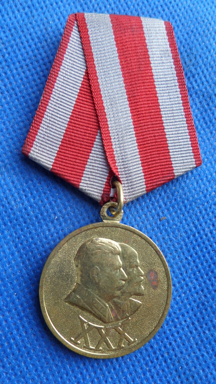 Медаль 30 років Збройних сил СРСР №975