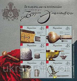 Гетьманські клейноди Б. Хмельницького