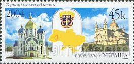Регіони України, Тернопільська область, 1м; 45 коп
