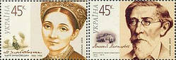 Деятелі культури М.Максимович і М. Заньцева, 2 м; 45 коп х 2