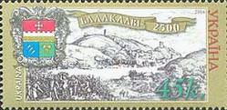 2500-річчя Балаклави, 1 м; 45 коп
