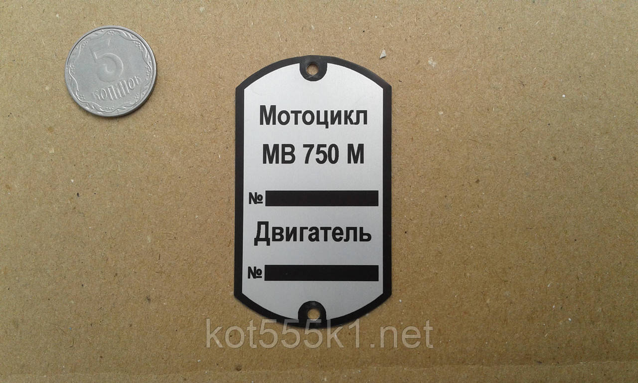 Шильдик рами МВ-750 No3