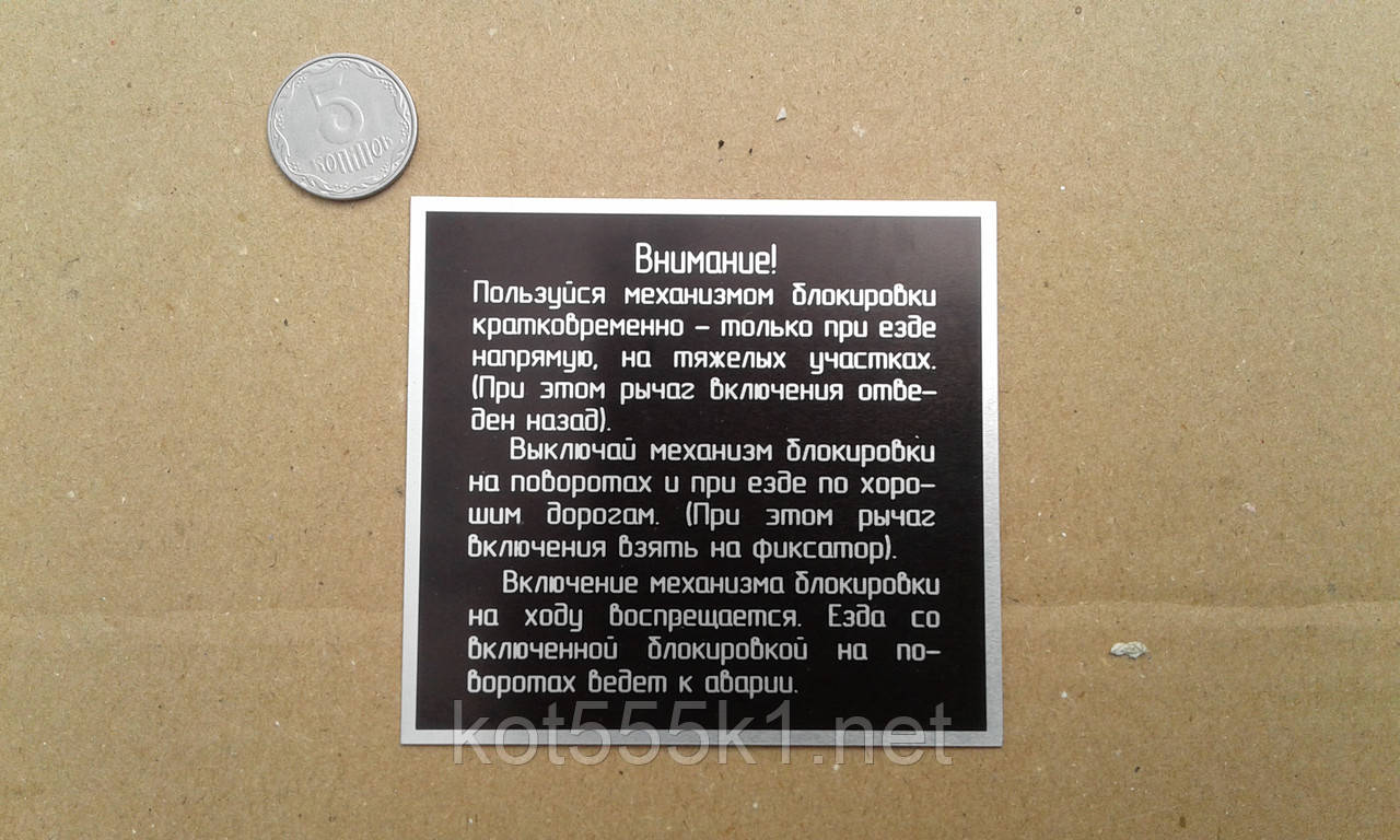  Шильдик бензобака МВ-750 (інструкція блокування).
