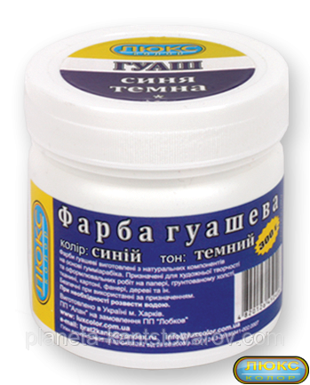 Гуаш темно-синя 300 грам
