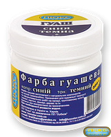 Гуаш темно-синя 300 грам