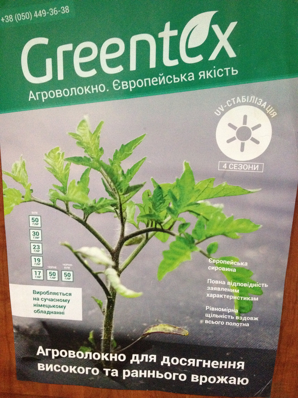 Агроволокно черно-белое GREENTEX  1.05х100 (105 м2) Польща 50гр/м.кв