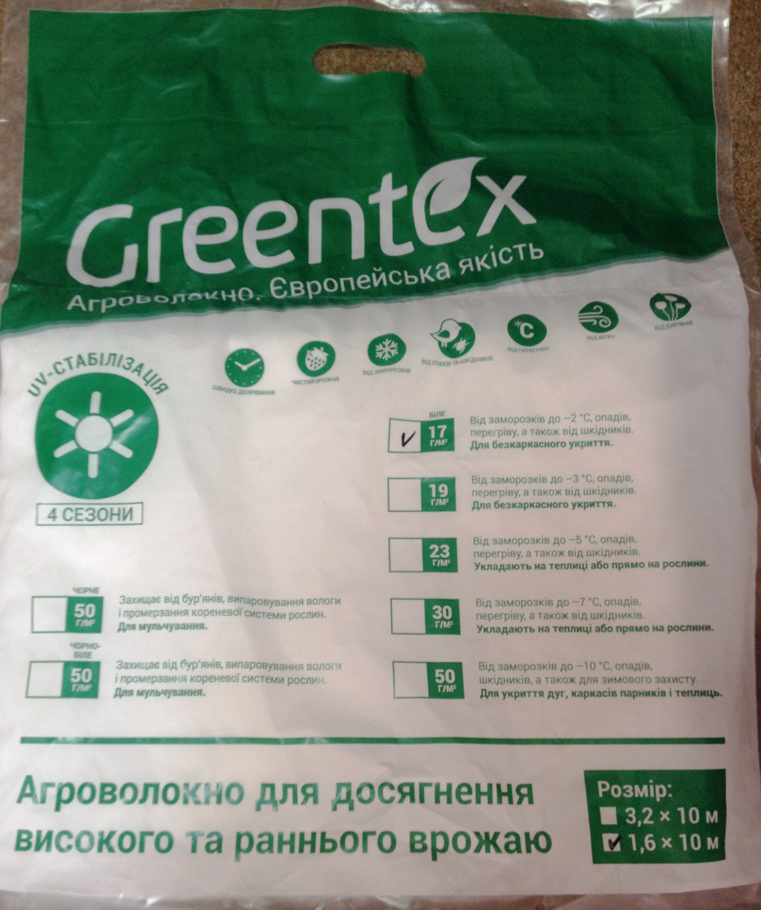 Агроволокно чорне Greentex 1,6х10 (16 м2) Польща 50 г/м.кв