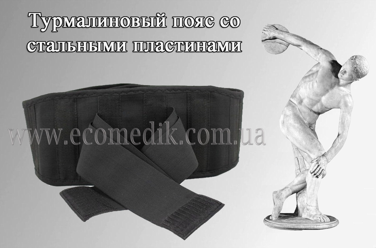 Турмалиновый пояс з пластинами L (підтримуючий)