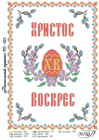 Рушник великодня Рп-021 А4