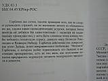 Храмців В. Обертання в Кремлі. У двох книгах (б/у)., фото 6