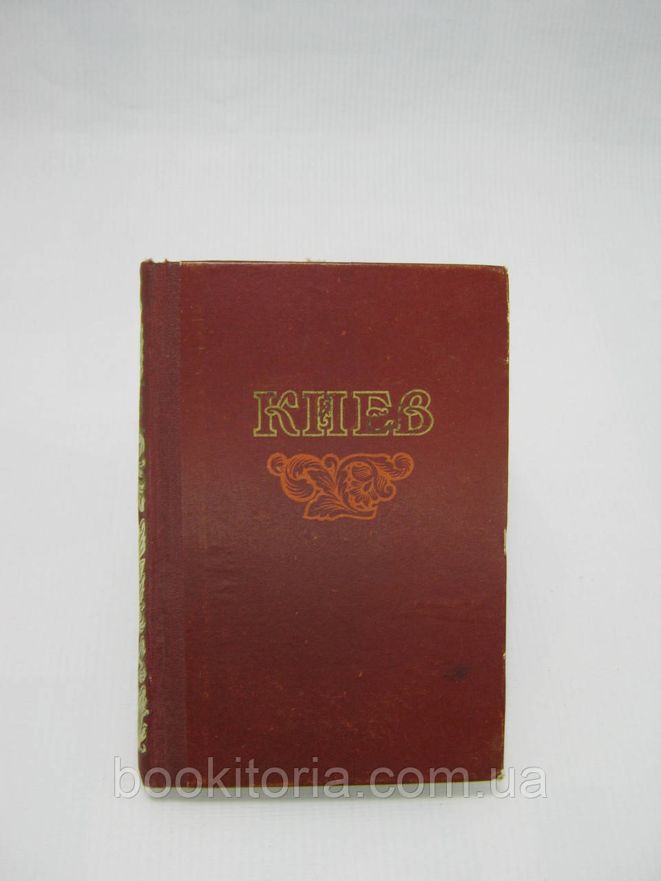Киев. Посібник-путник (б/у).