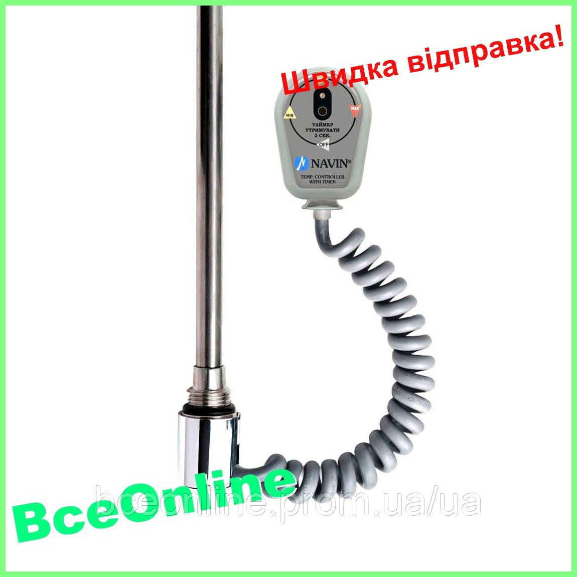 On ТЕН Basic 300W Pro хром з таймером для рушникосушарок NAVIN електричний обігрівач для ванної сушарк, фото 1
