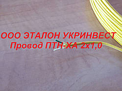 Дріт термоелектродний із жилами сплаву ХА і ізоляцією зі склонитки ПТН (ХА) 2х1