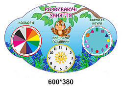 Стенд "Букви, годинник, форми" ДС 189.1
