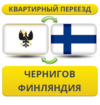 Квартирний Переїзд із Чорнигову у Фінляндію