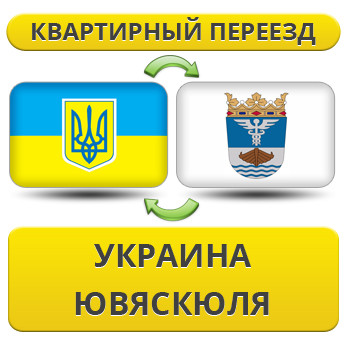 Квартирний Переїзд із України в Ювяскюля