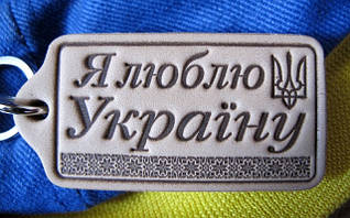 Україна сувеніри зі шкіри. Шкіряні брелоки. Патріотичні сувеніри