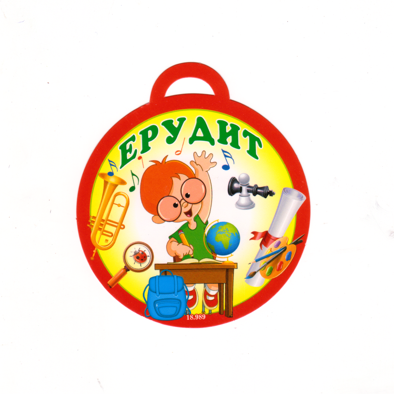 Медаль "Ерудит" 18.989