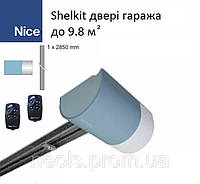 Комплект автоматики для гаражных секционных ворот Nice Shel Kit 75