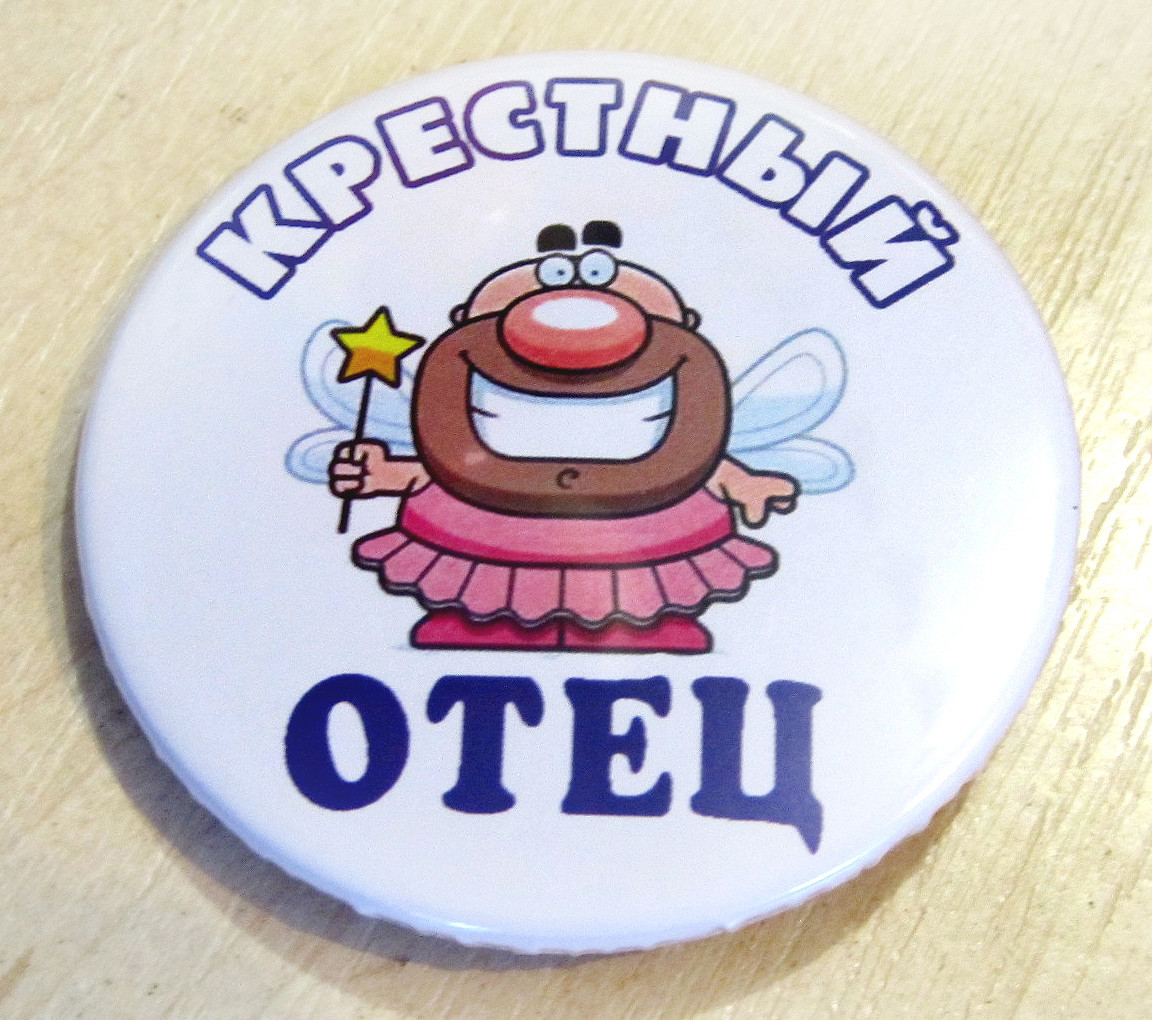 Хит Продаж! Модный свадебный Значок 56 мм Крестный отец, Прикольный