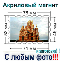 Акриловый магнит Марка 78х52