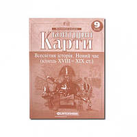 Контурные карты" Всесвітня історія" 9 класс