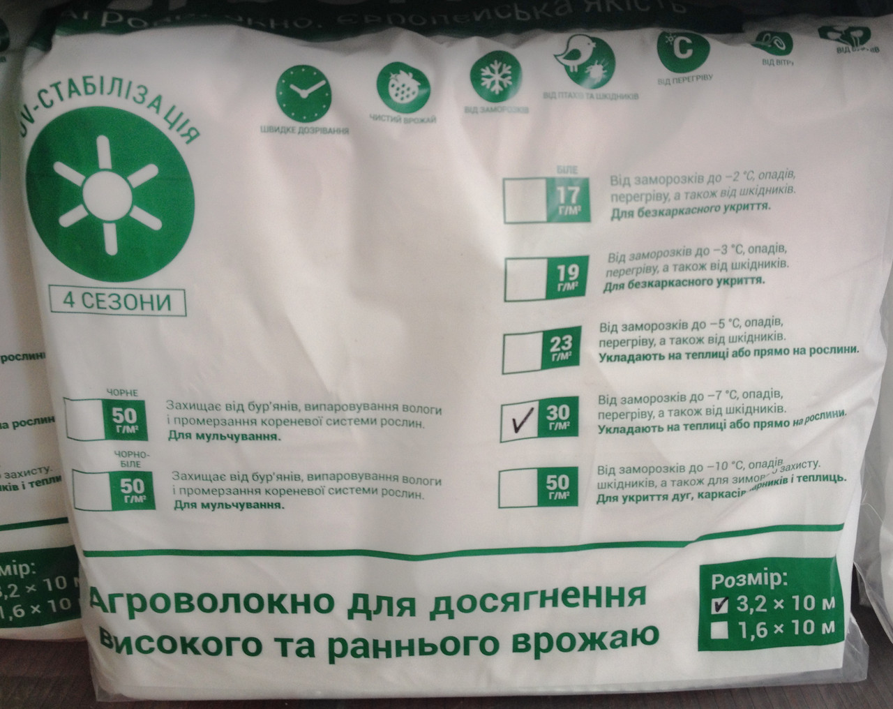 Агроволокно біле Greentex 1,6х10 (16 м2) Польща 50 г/м.кв