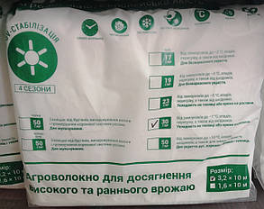 Агроволокно біле Greentex 1,6х10 (16 м2) Польща 50 г/м.кв