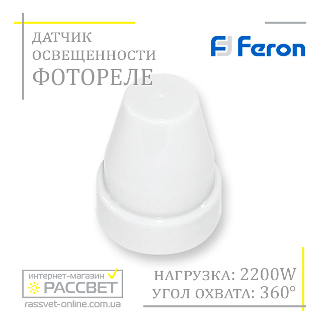 Фотореле день-ніч Feron SEN26 (LXP-02) 2200 W 10 A датчик освітленості (фотоелемент) IP44