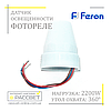 Фотореле день-ніч Feron SEN26 (LXP-02) 2200 W 10 A датчик освітленості (фотоелемент) IP44, фото 3