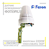 Фотореле день-ніч Feron SEN26 (LXP-02) 2200 W 10 A датчик освітленості (фотоелемент) IP44, фото 5