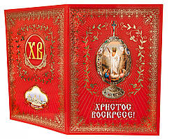 Листівка вітальня до Святої Пасхи