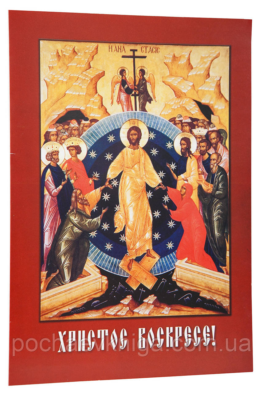 Поздовлива листівка до Святої Пасхи, фото 1