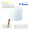 Фотоелемент день-ніч Feron SEN27 (LXP-03) 5500W 25A датчик освітленості (фотореле) IP44, фото 6