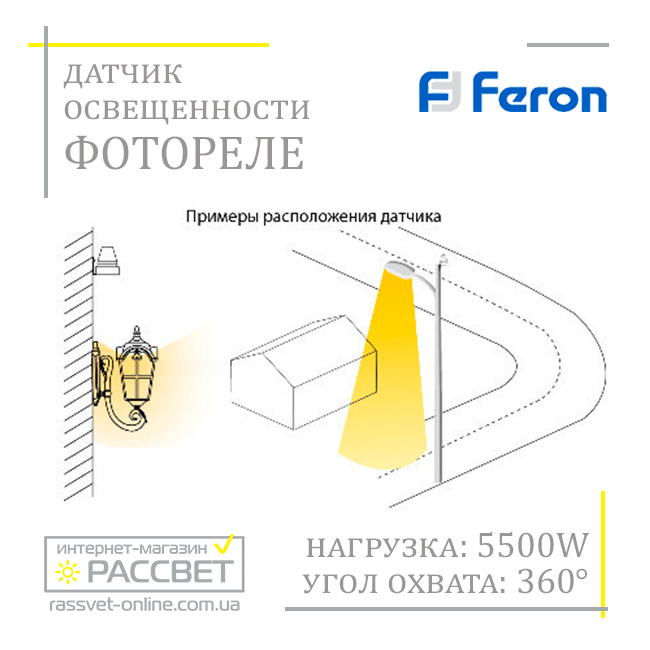 Фотоэлемент день-ночь Feron SEN27 (LXP-03) 5500W 25A датчик освещенности (фотореле) IP44 - фото 9 - id-p514254238