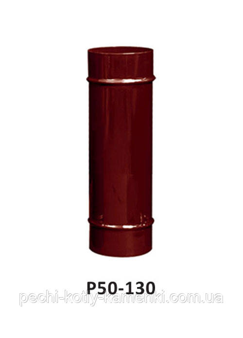 Труба P50-130 Duval 0,5 метра сталева ф130 мм
