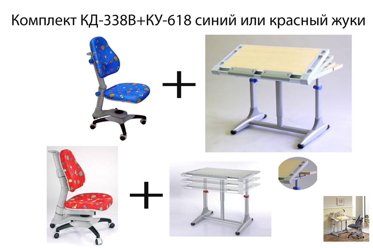 Комплект меблів для школяра парта KD338B + стілець КУ-618