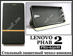 Гарний чохол для Lenovo Phab 2 pb2-650m чохол-книжка чорний