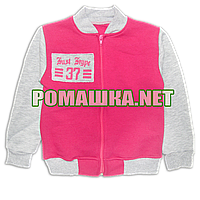 Дитяча спортивна кофта Бомбер р. 110 для дівчинки з щільним начосом ФУТЕР ТРЕХНИТКА 3506 Рожевий