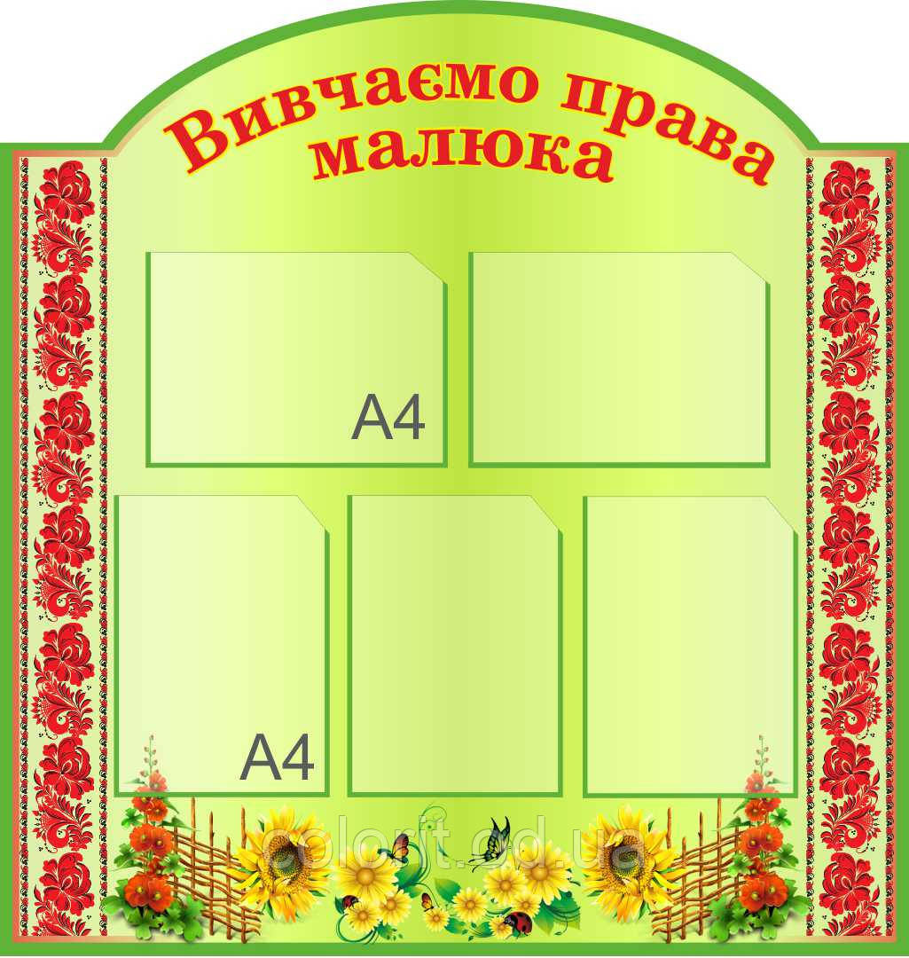 Вивчаємо права дитини