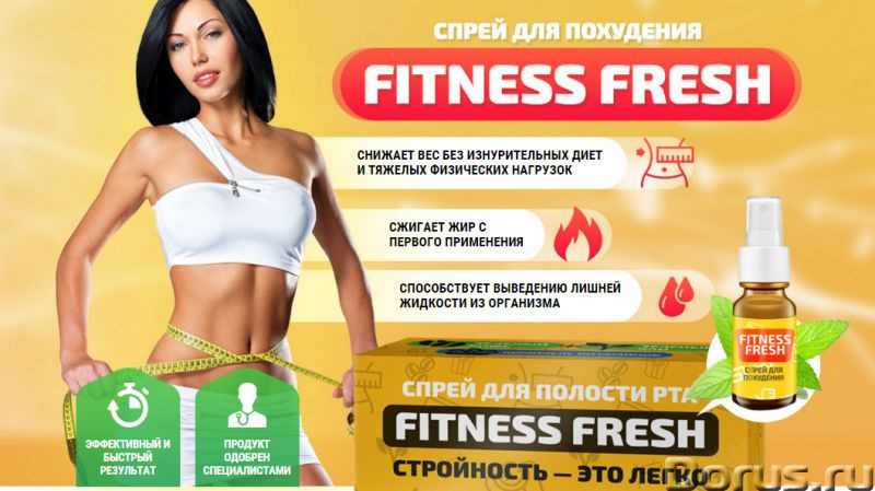 Спрей для похудения Fitness Fresh, greenpharm - фото 2 - id-p514537170