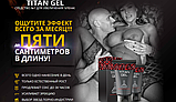 Titan Gel крем для збільшення члена (крем XXL Power Life в подарунок), greenpharm, фото 4